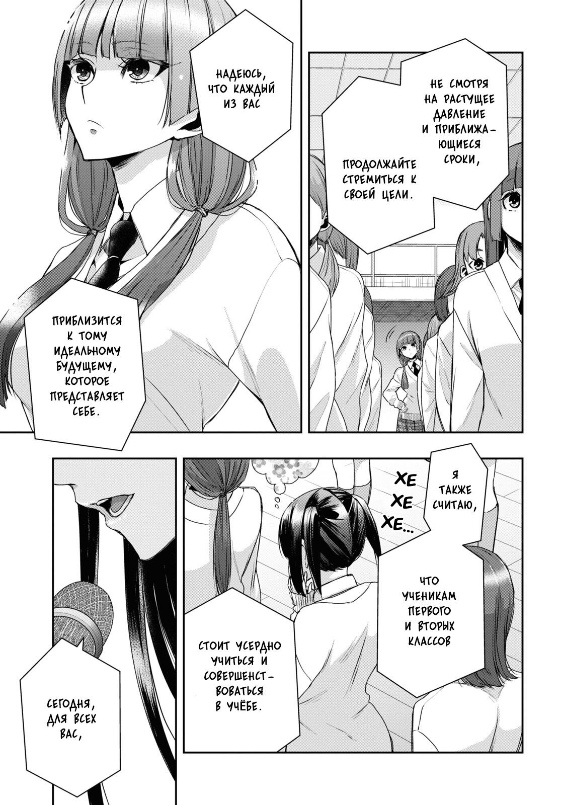 Манга Цитрус + - Глава 35 Страница 3