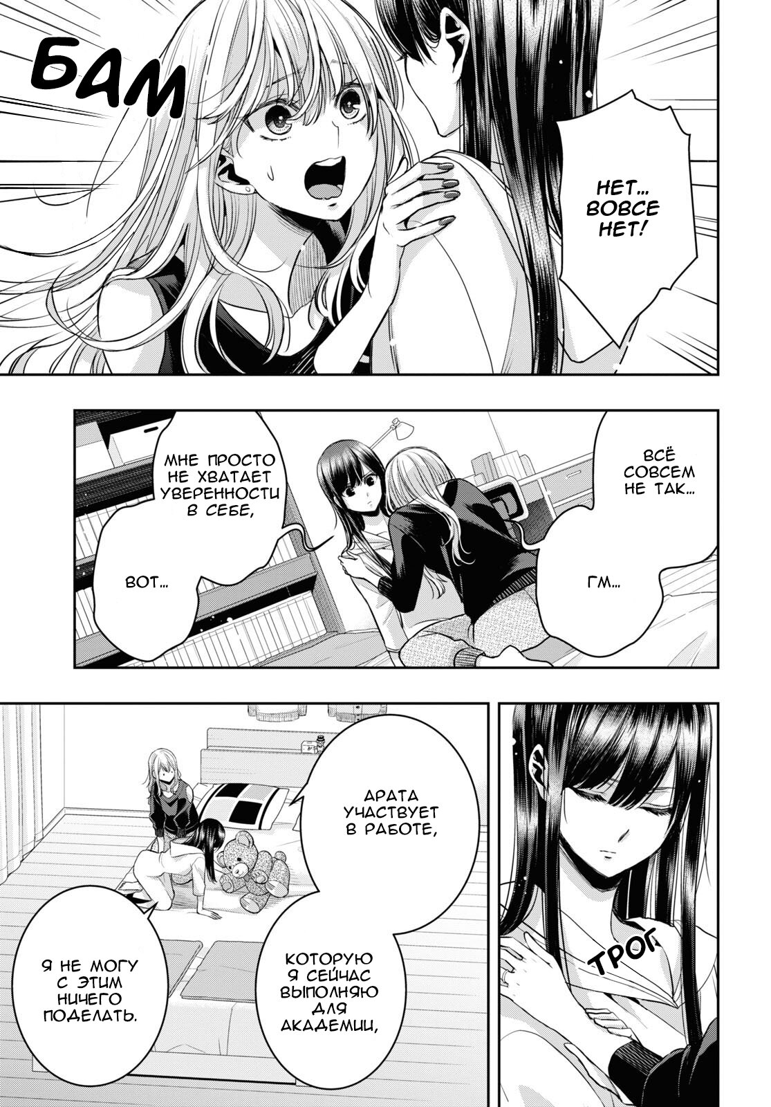 Манга Цитрус + - Глава 34 Страница 7