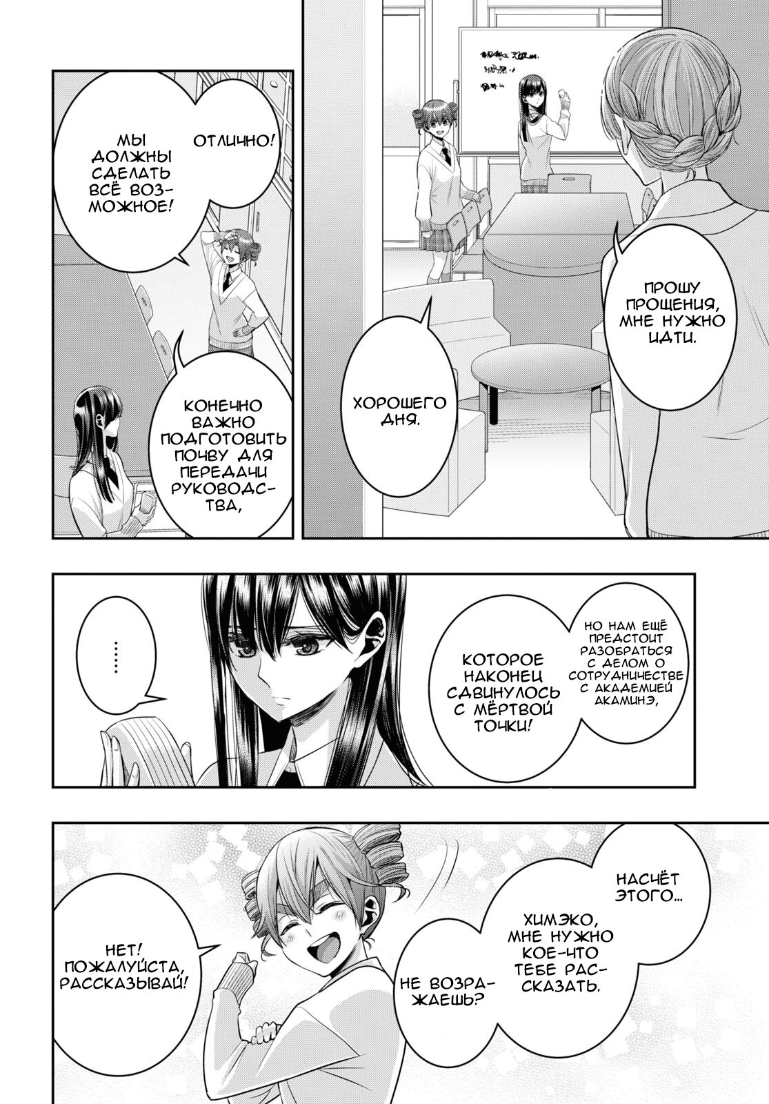 Манга Цитрус + - Глава 34 Страница 14