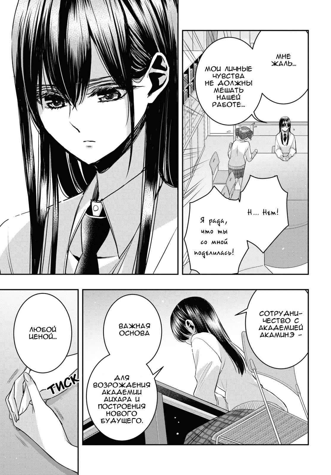 Манга Цитрус + - Глава 34 Страница 17