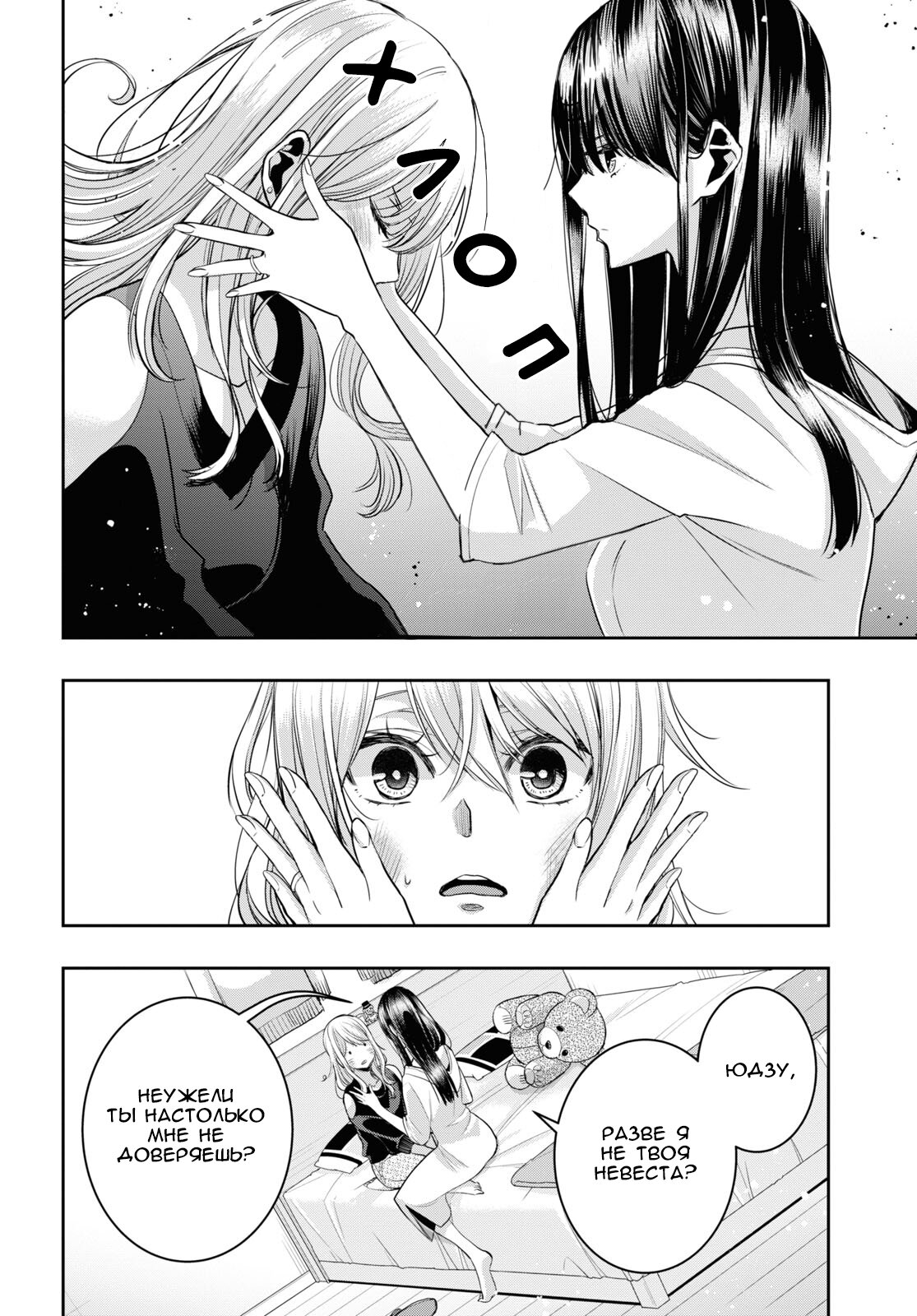 Манга Цитрус + - Глава 34 Страница 6