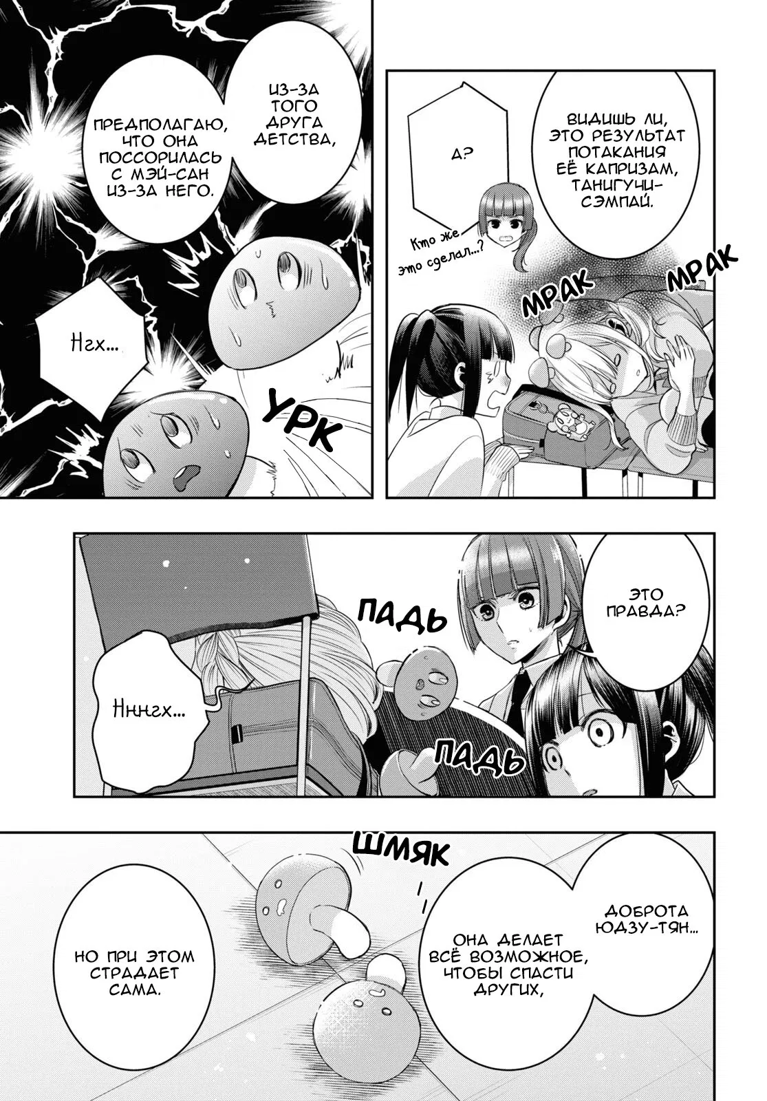 Манга Цитрус + - Глава 34 Страница 11