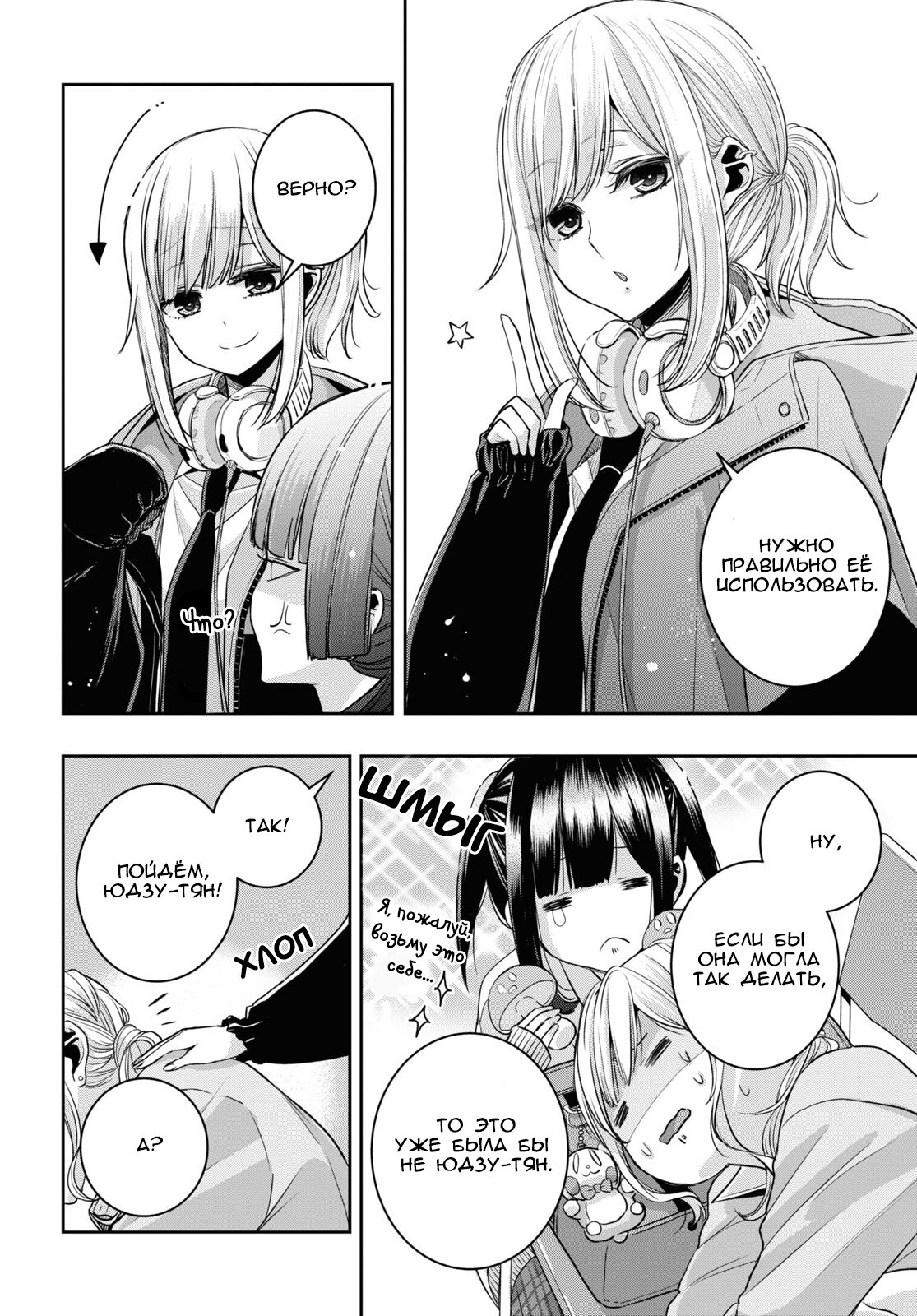 Манга Цитрус + - Глава 34 Страница 12