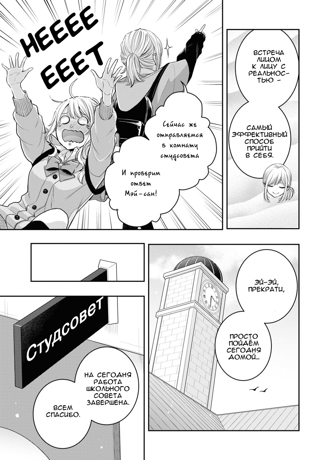 Манга Цитрус + - Глава 34 Страница 13