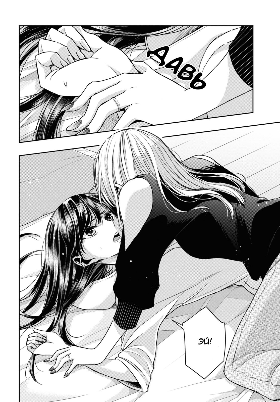 Манга Цитрус + - Глава 34 Страница 2