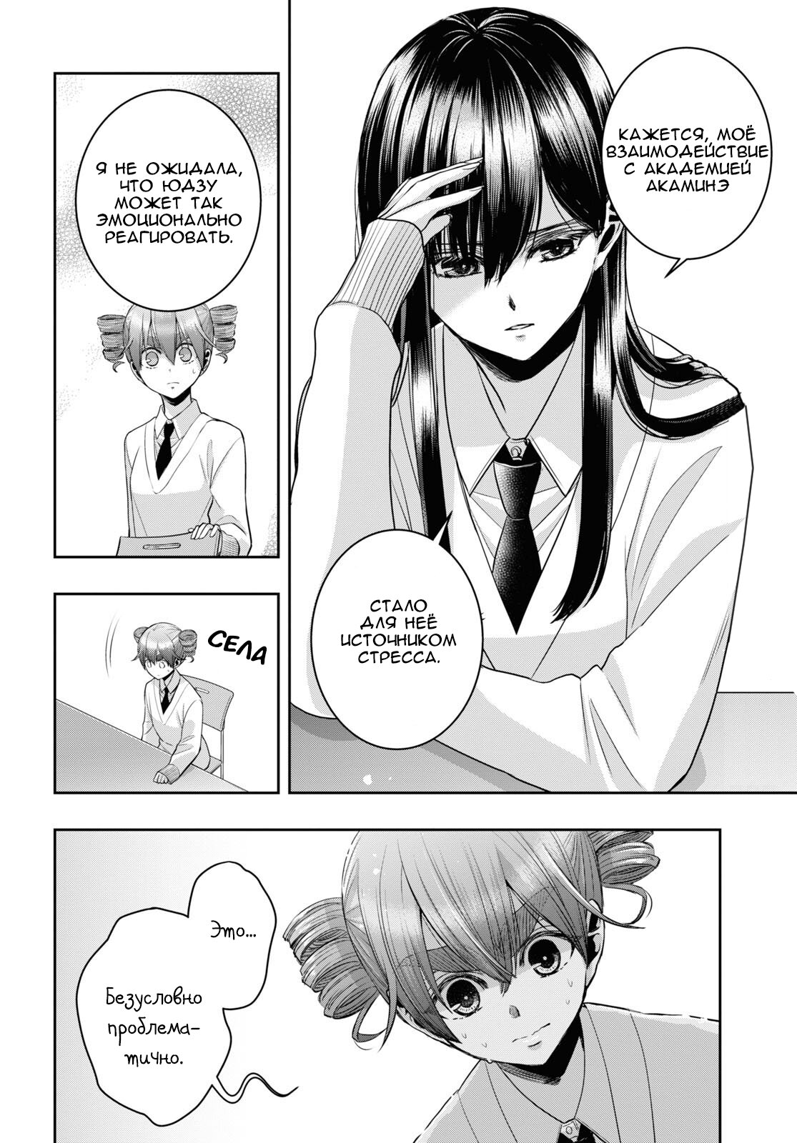 Манга Цитрус + - Глава 34 Страница 16