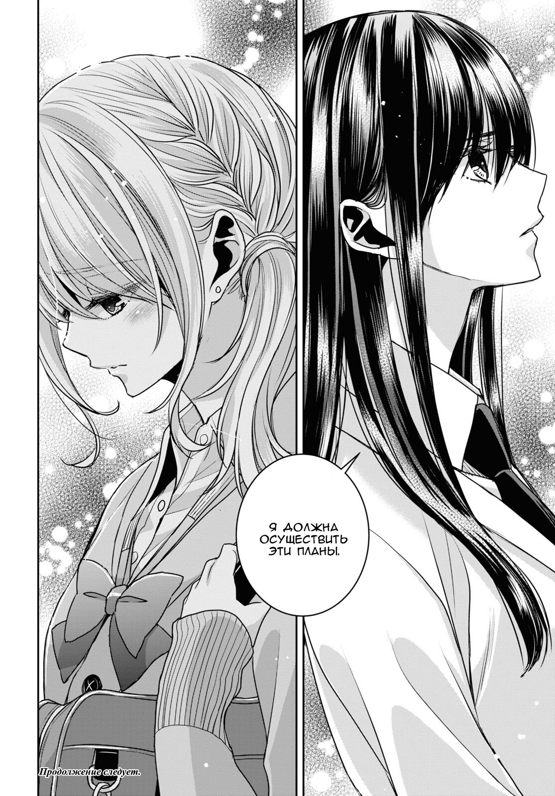 Манга Цитрус + - Глава 34 Страница 18