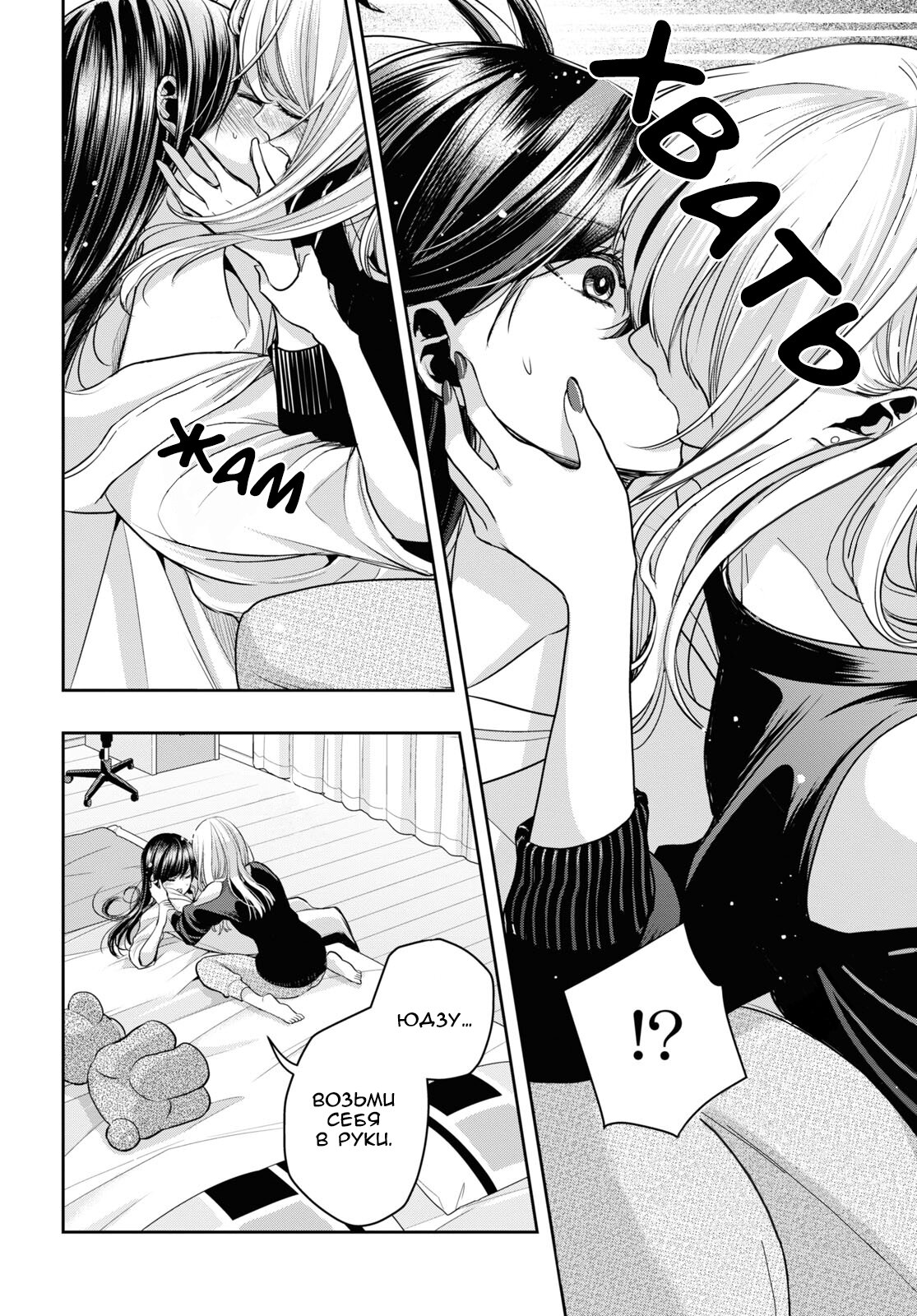 Манга Цитрус + - Глава 34 Страница 4