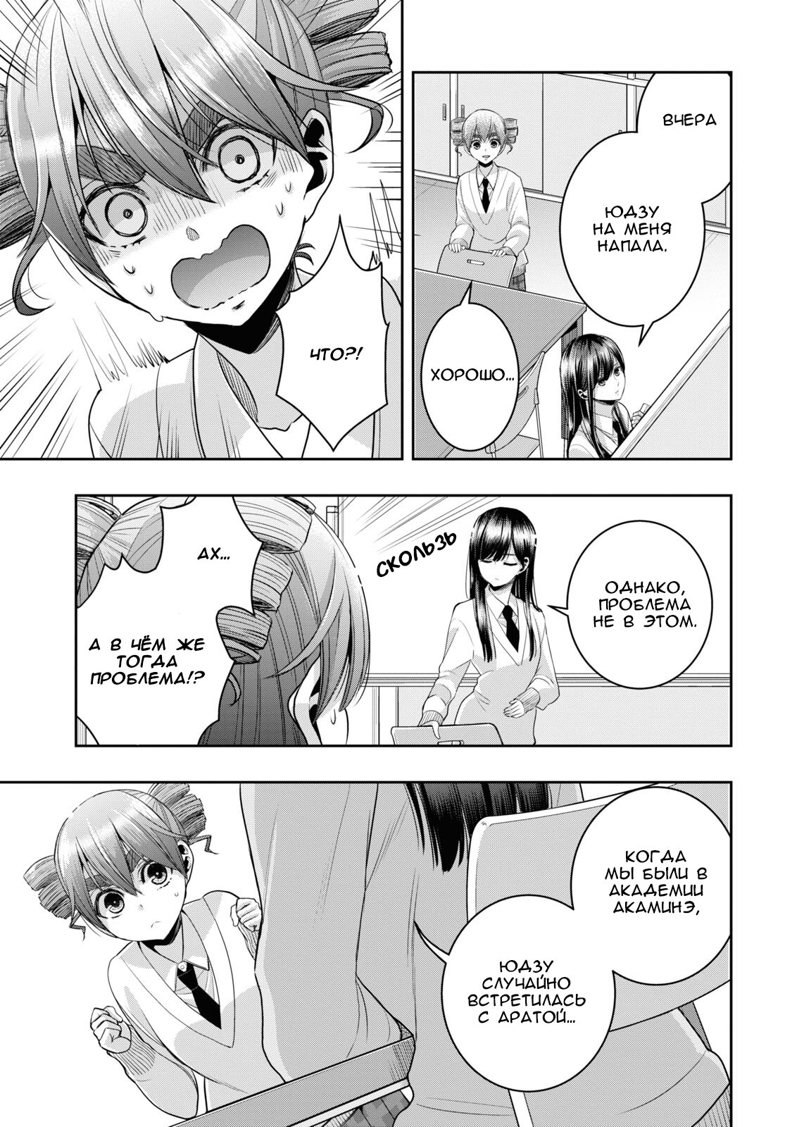 Манга Цитрус + - Глава 34 Страница 15