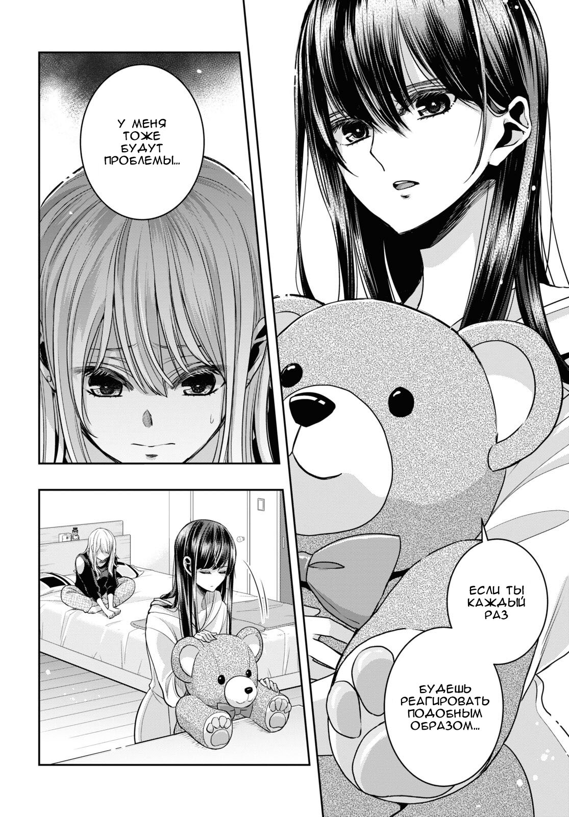 Манга Цитрус + - Глава 34 Страница 8