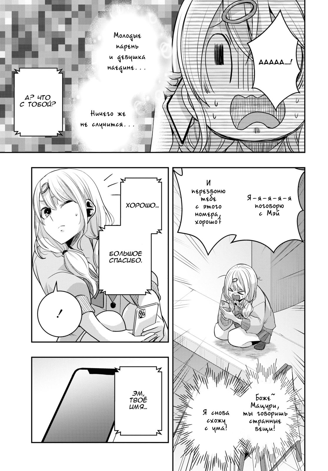 Манга Цитрус + - Глава 33 Страница 19