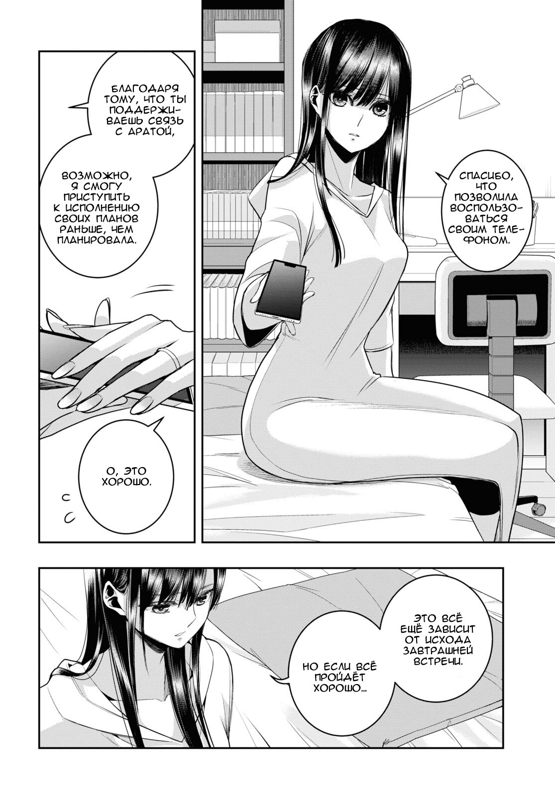 Манга Цитрус + - Глава 33 Страница 38