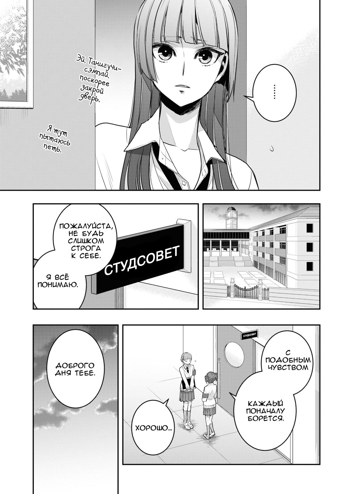 Манга Цитрус + - Глава 33 Страница 23