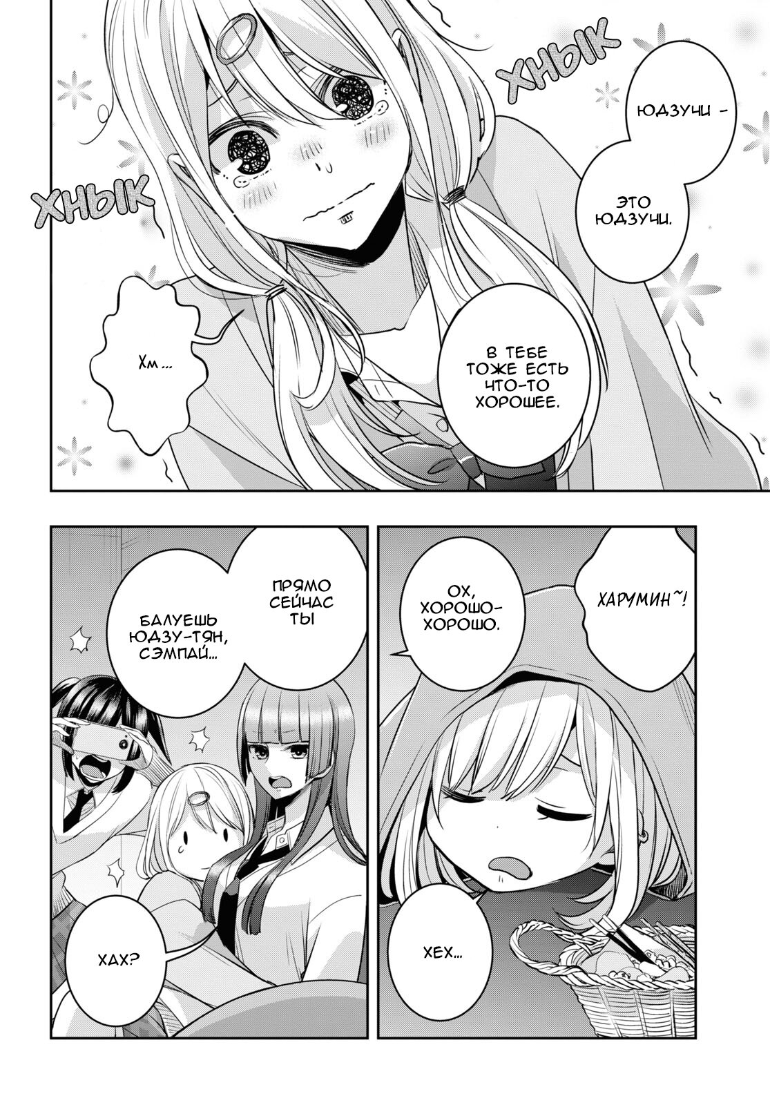 Манга Цитрус + - Глава 33 Страница 12