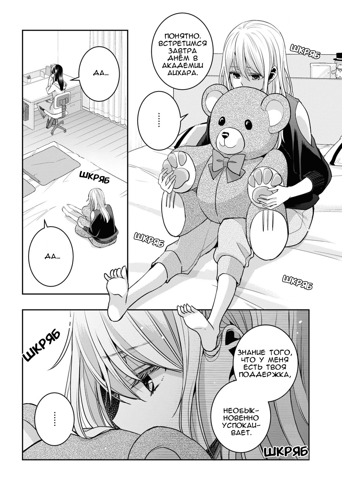 Манга Цитрус + - Глава 33 Страница 36