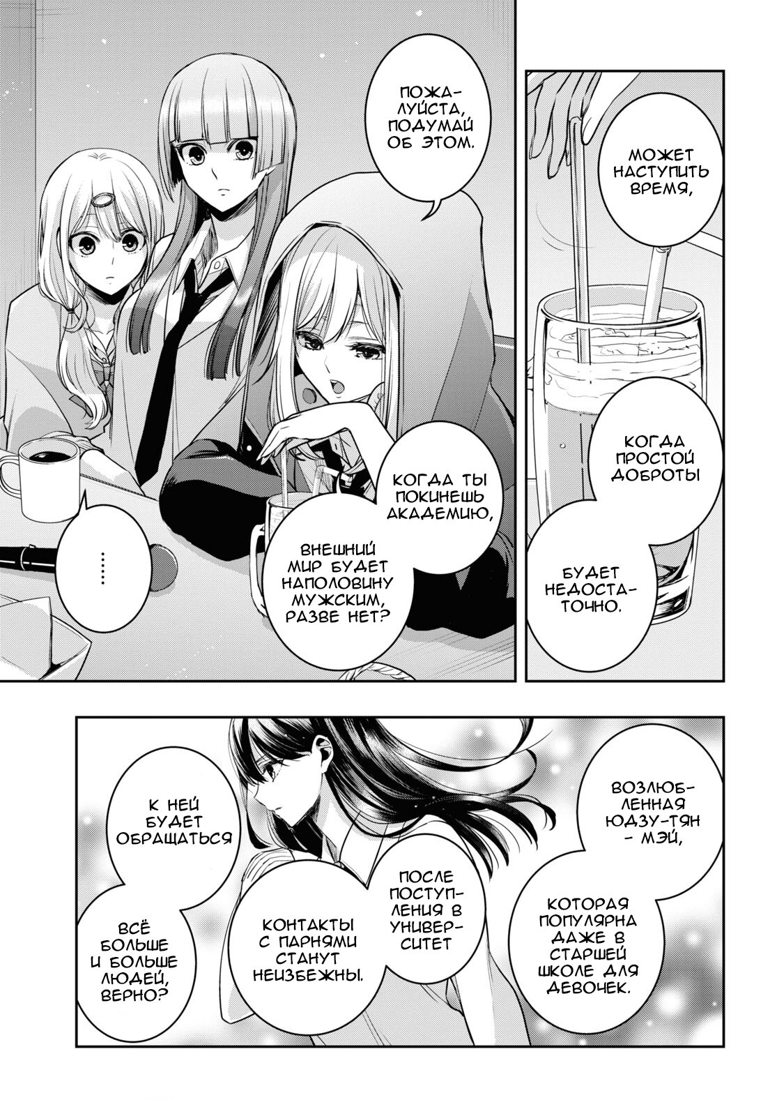 Манга Цитрус + - Глава 33 Страница 13