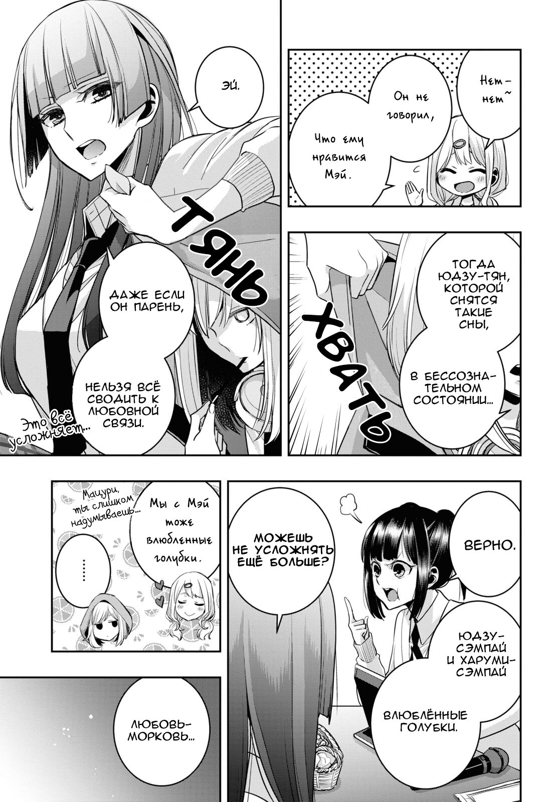 Манга Цитрус + - Глава 33 Страница 9