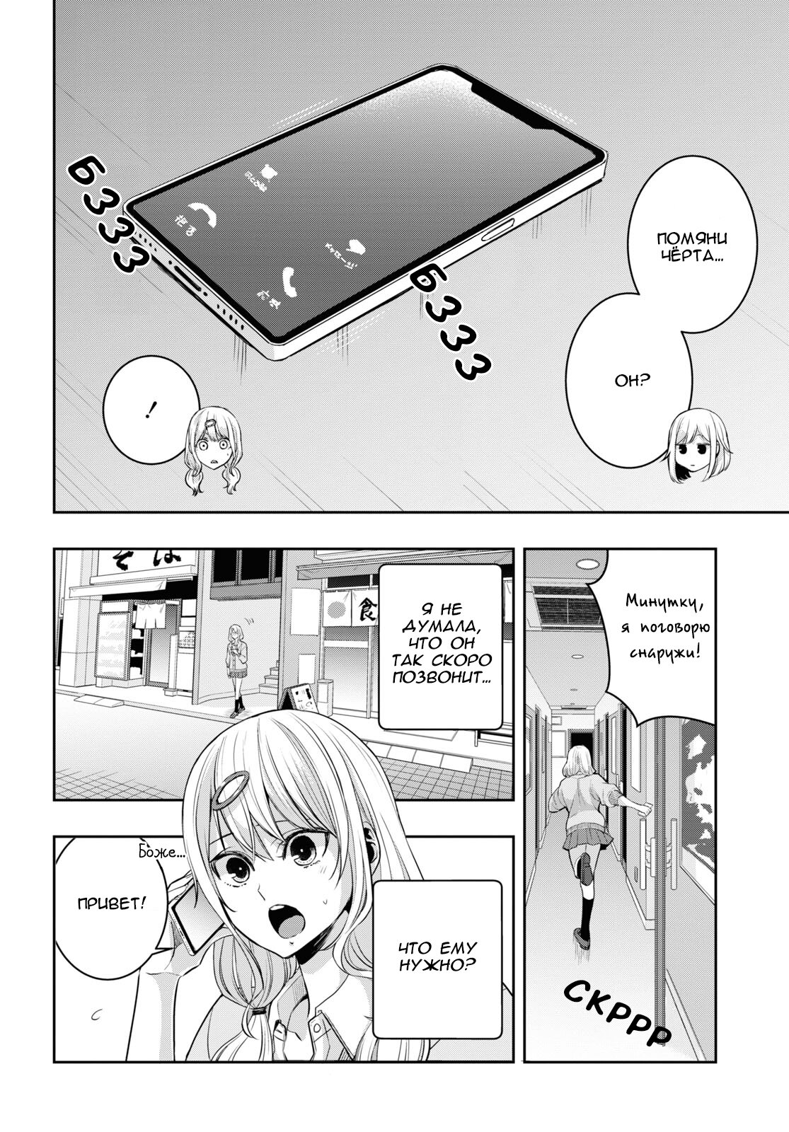 Манга Цитрус + - Глава 33 Страница 16