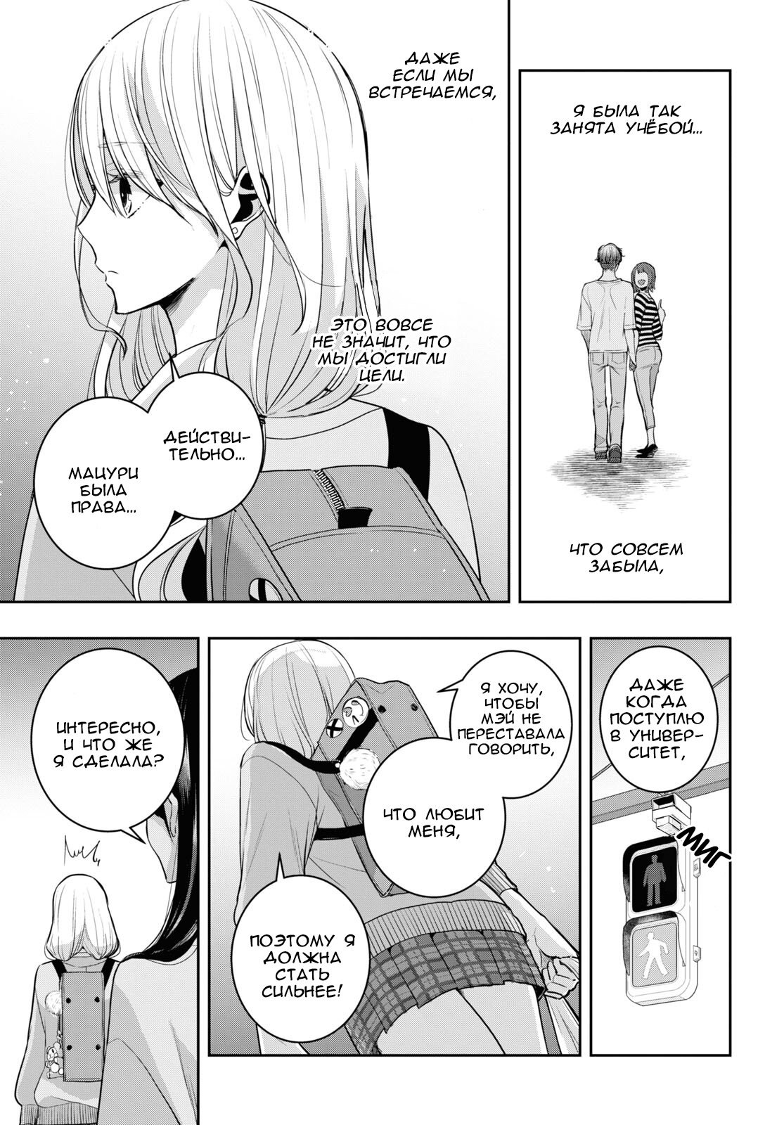 Манга Цитрус + - Глава 33 Страница 31