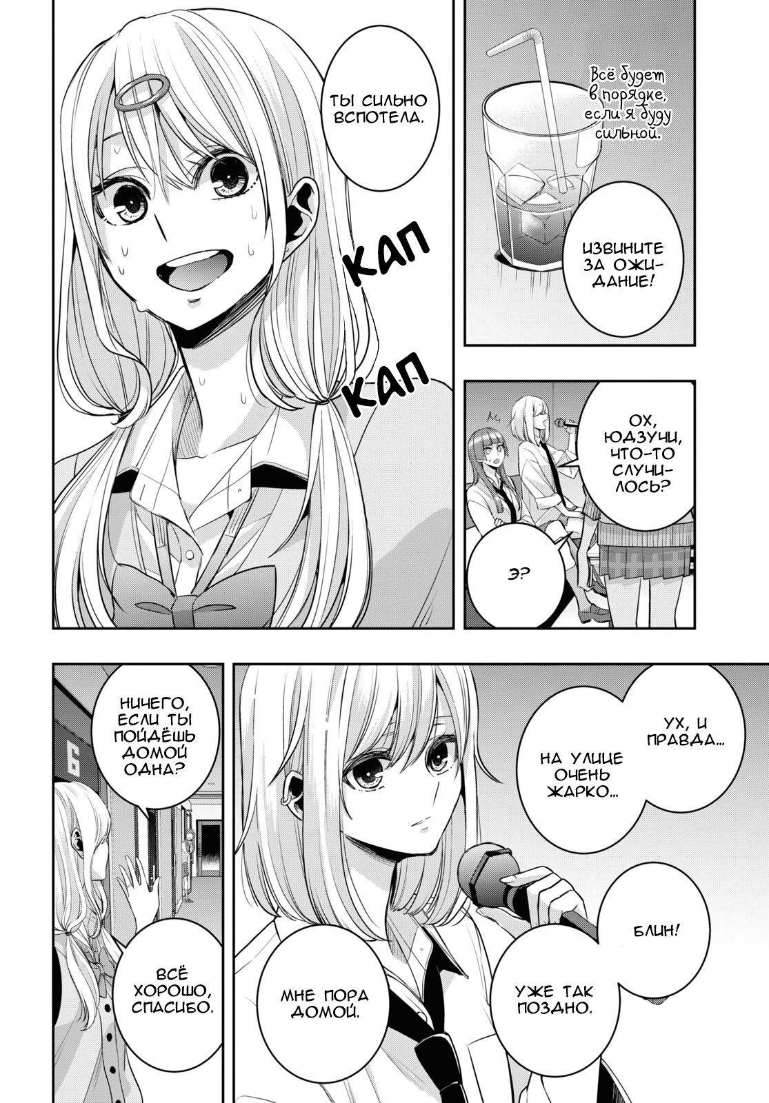 Манга Цитрус + - Глава 33 Страница 22