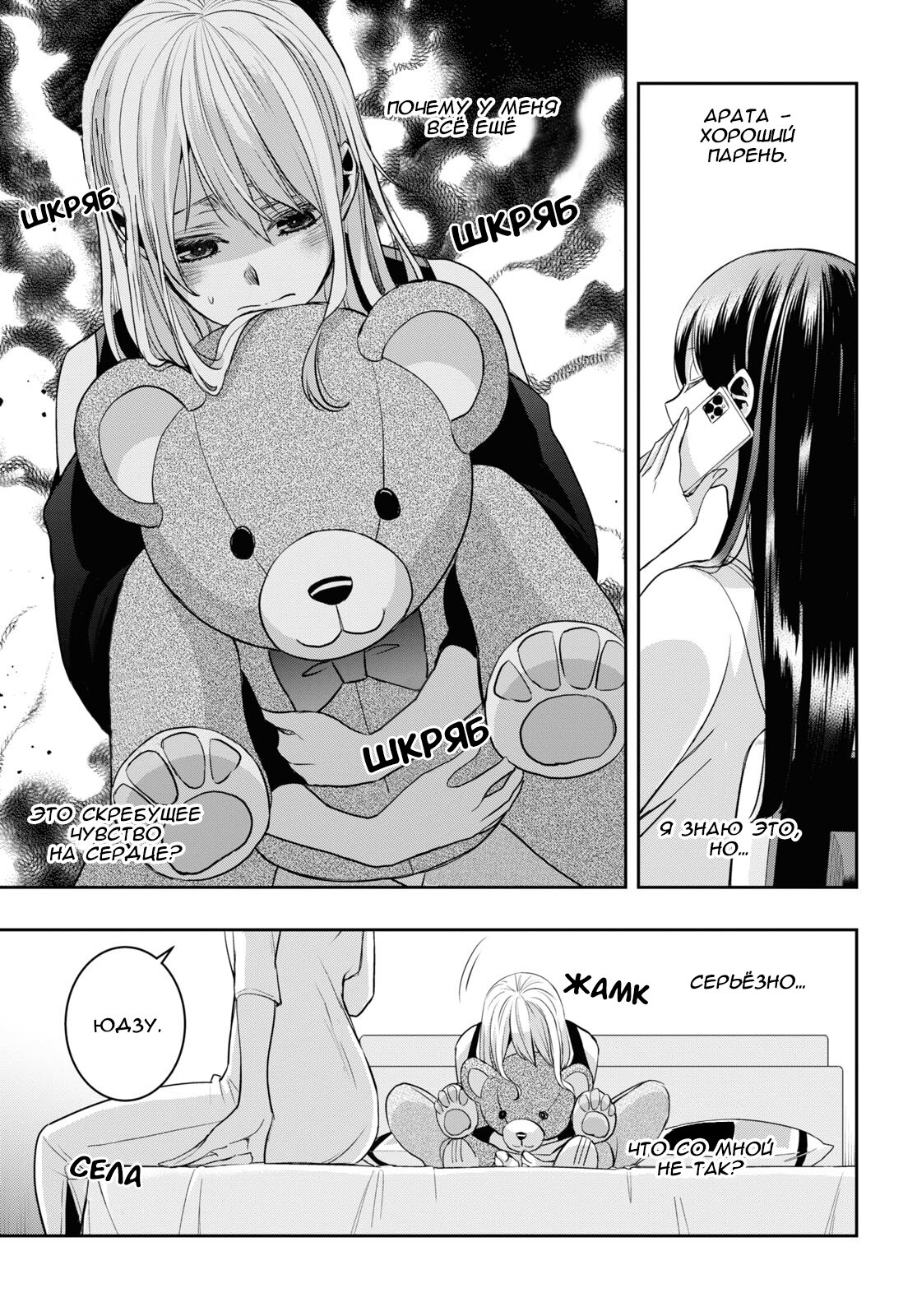 Манга Цитрус + - Глава 33 Страница 37