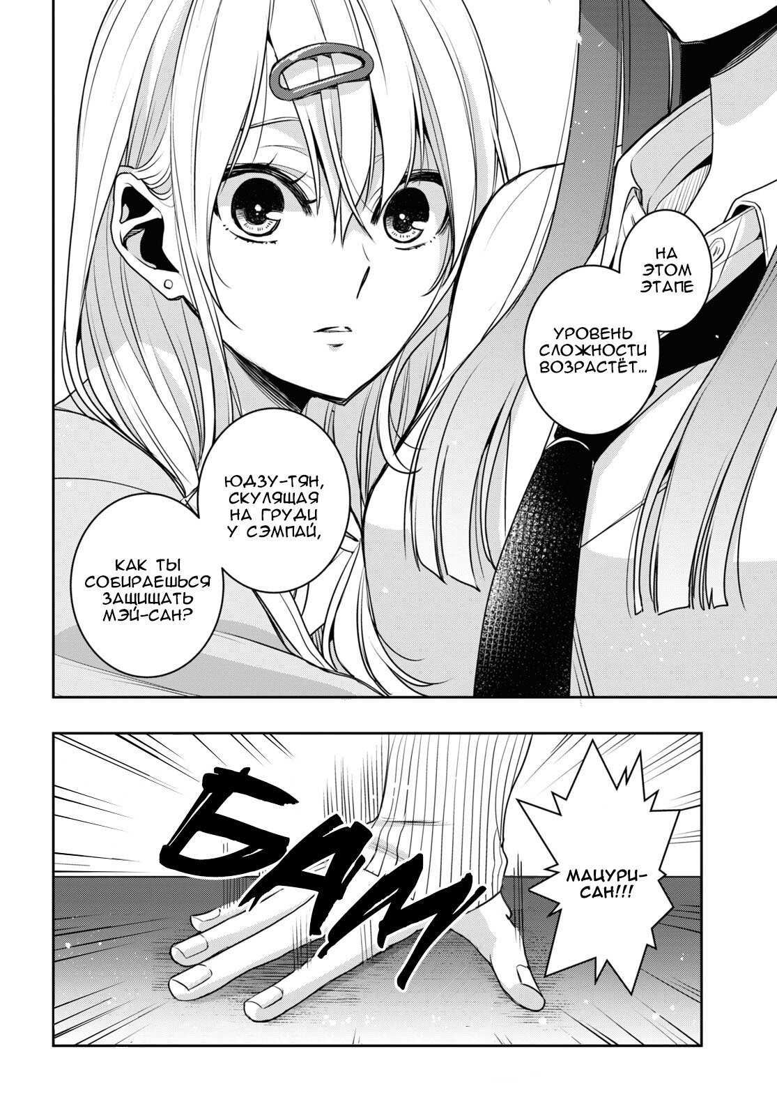 Манга Цитрус + - Глава 33 Страница 14
