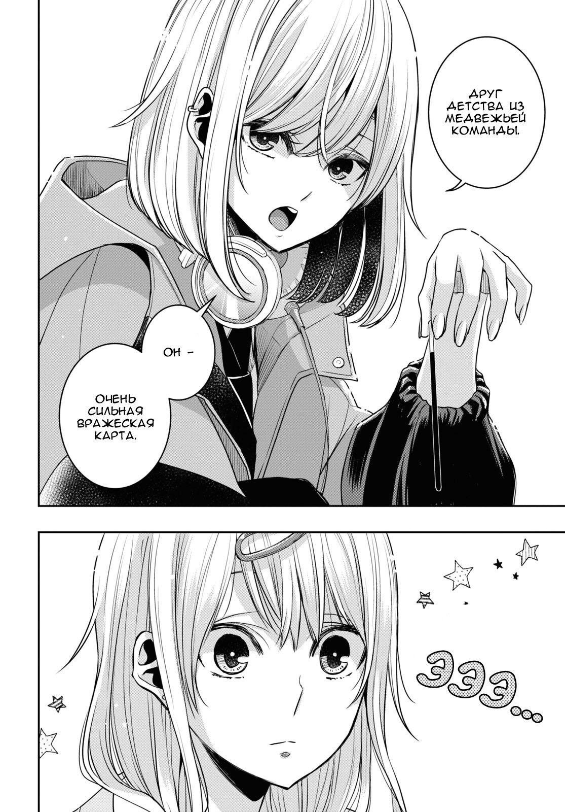 Манга Цитрус + - Глава 33 Страница 8