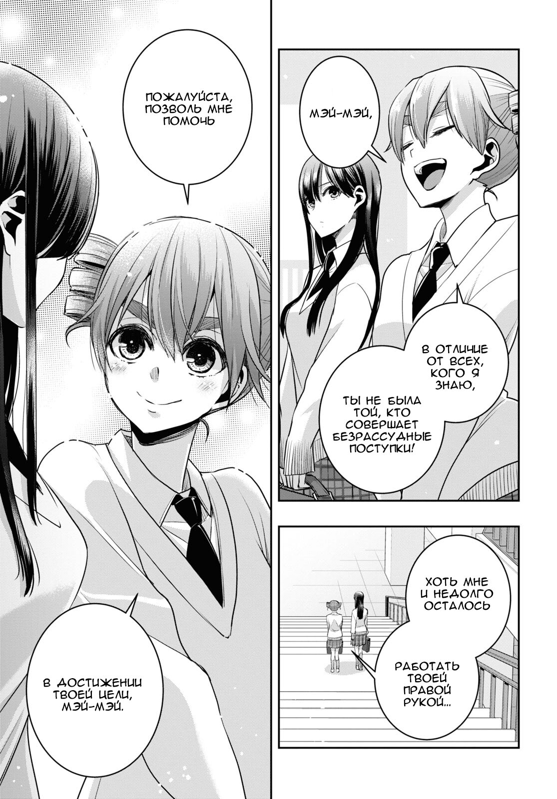 Манга Цитрус + - Глава 33 Страница 27