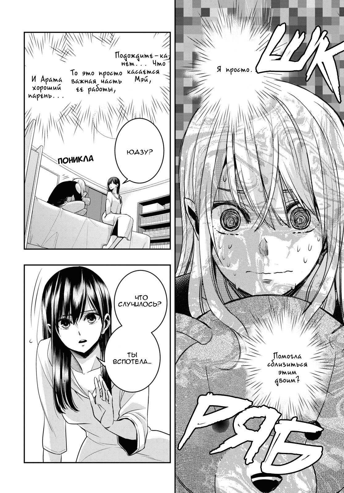 Манга Цитрус + - Глава 33 Страница 40