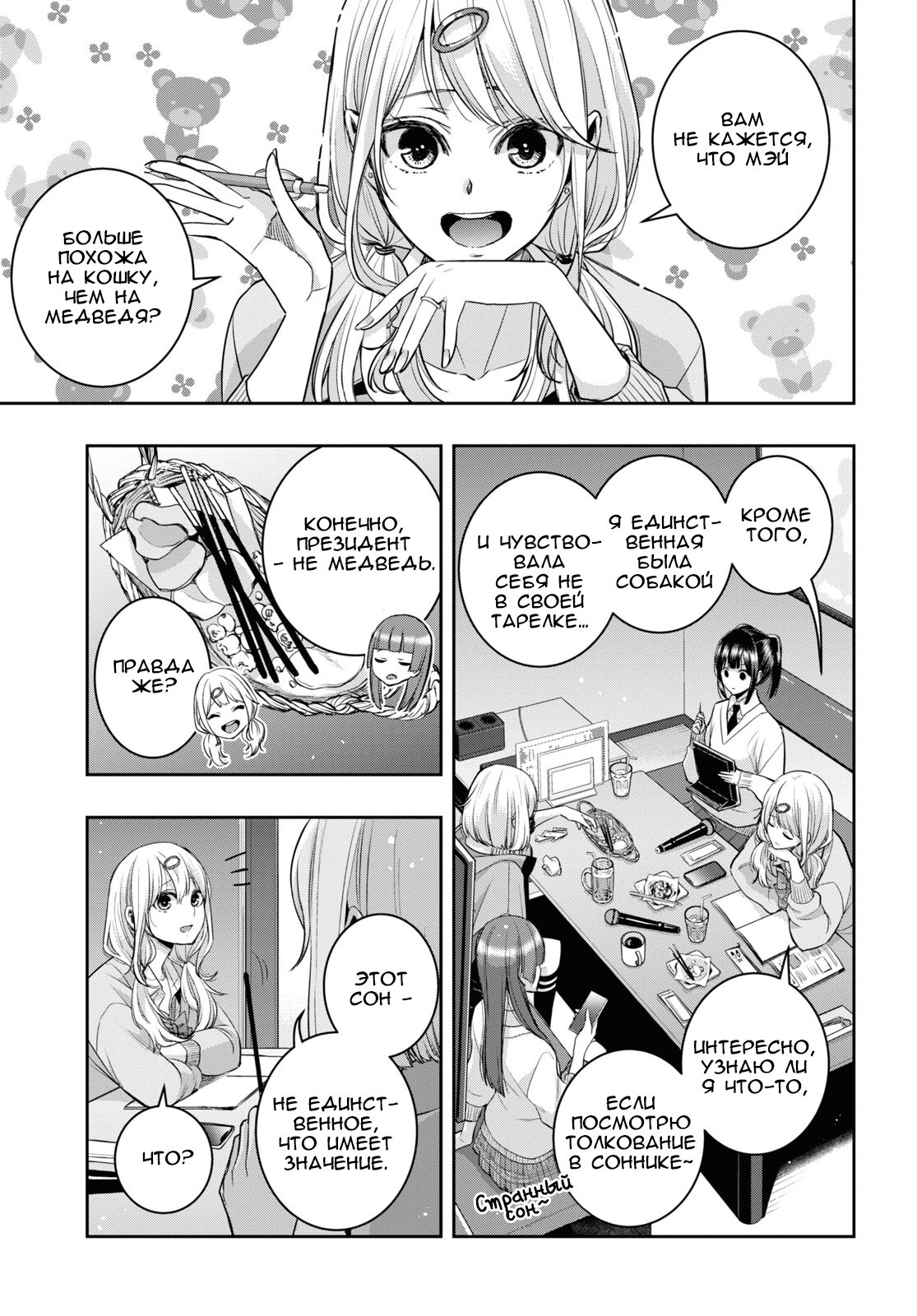 Манга Цитрус + - Глава 33 Страница 7