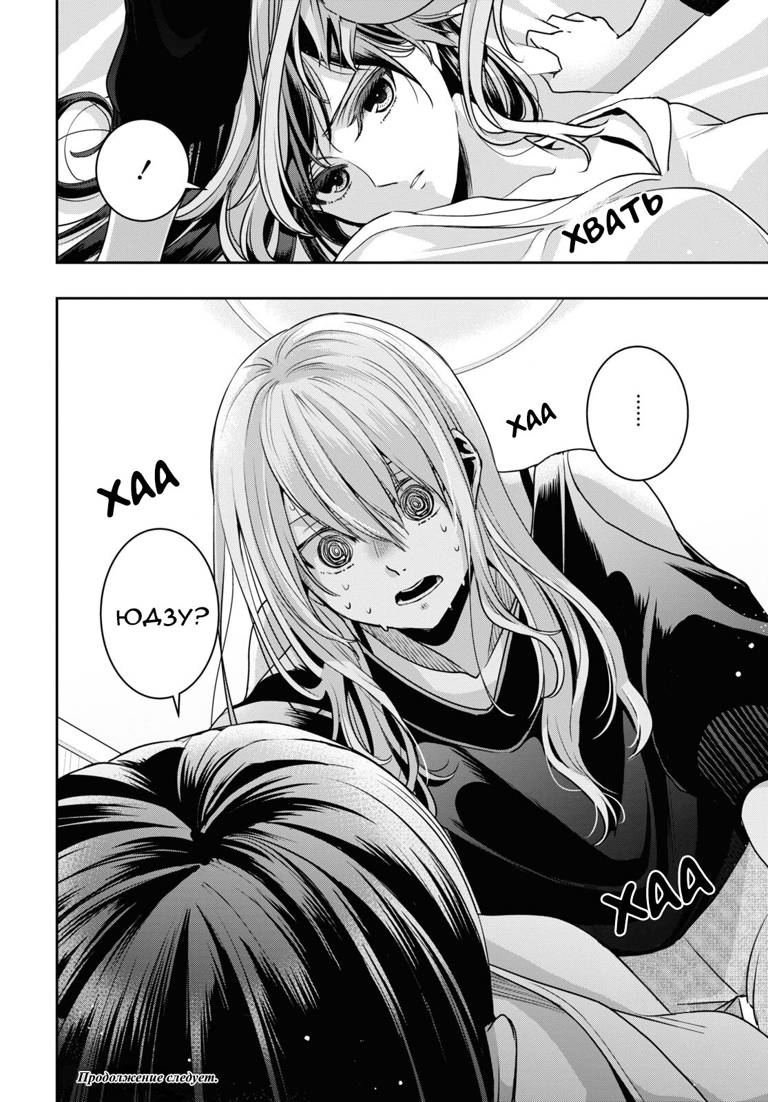 Манга Цитрус + - Глава 33 Страница 42