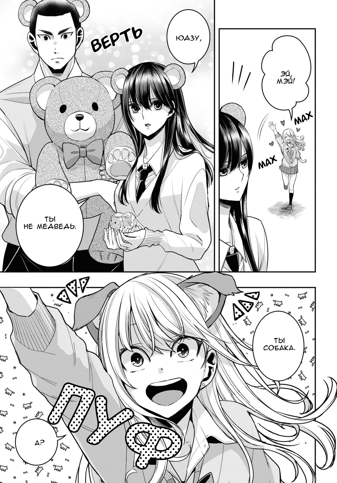 Манга Цитрус + - Глава 33 Страница 3