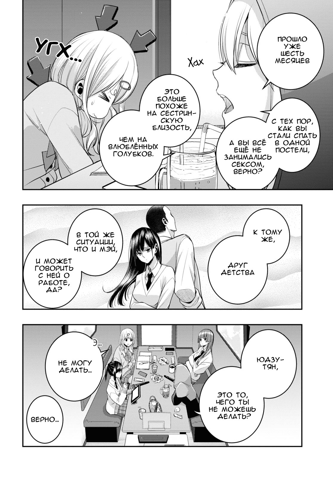 Манга Цитрус + - Глава 33 Страница 10