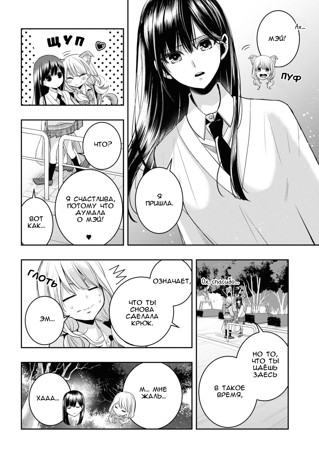 Манга Цитрус + - Глава 33 Страница 32