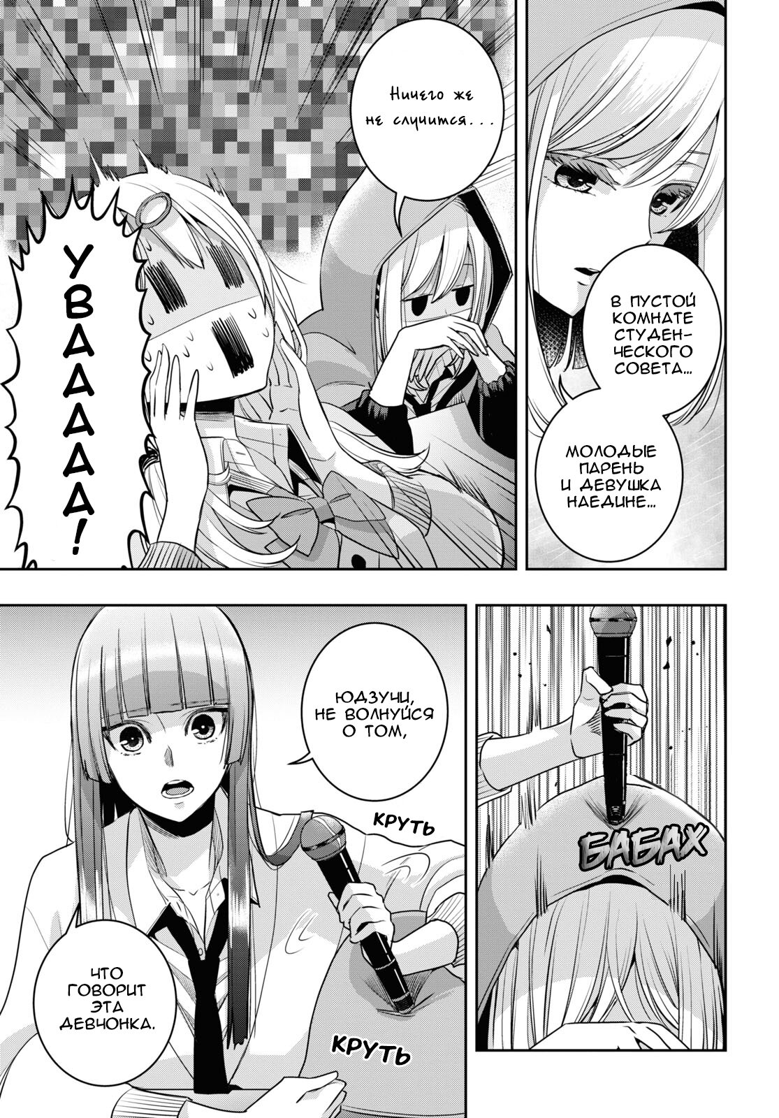 Манга Цитрус + - Глава 33 Страница 11