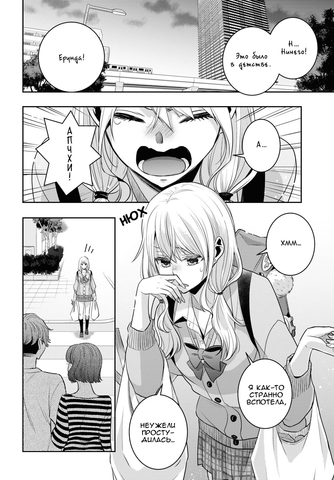 Манга Цитрус + - Глава 33 Страница 30