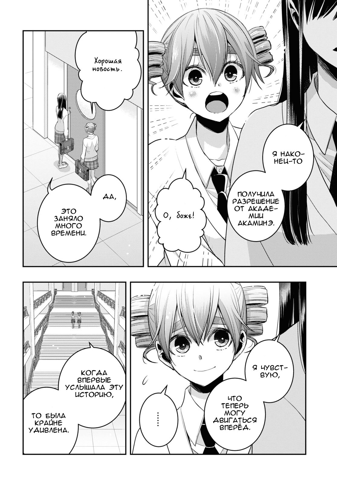 Манга Цитрус + - Глава 33 Страница 26