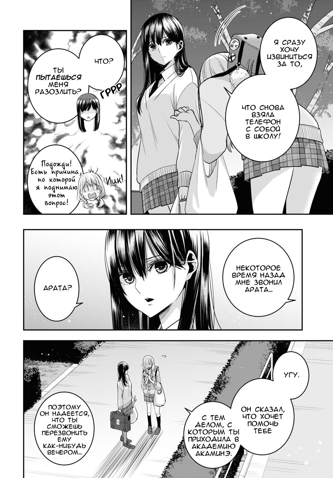 Манга Цитрус + - Глава 33 Страница 34