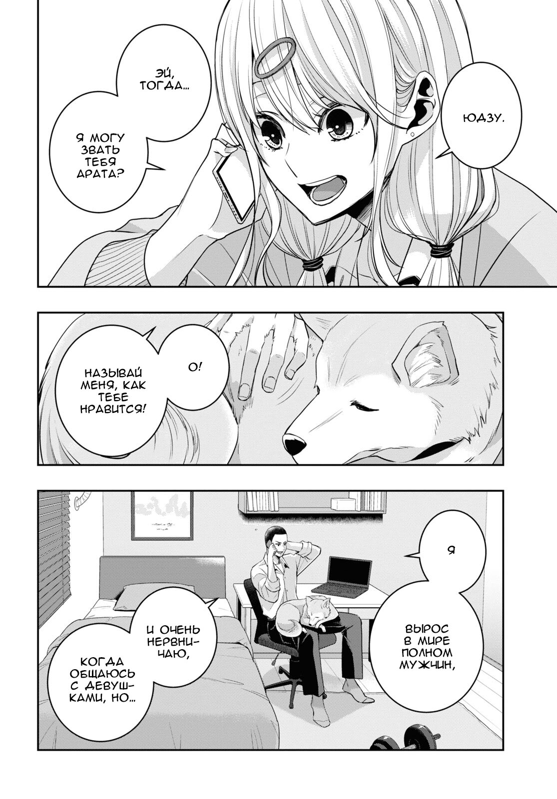 Манга Цитрус + - Глава 33 Страница 20