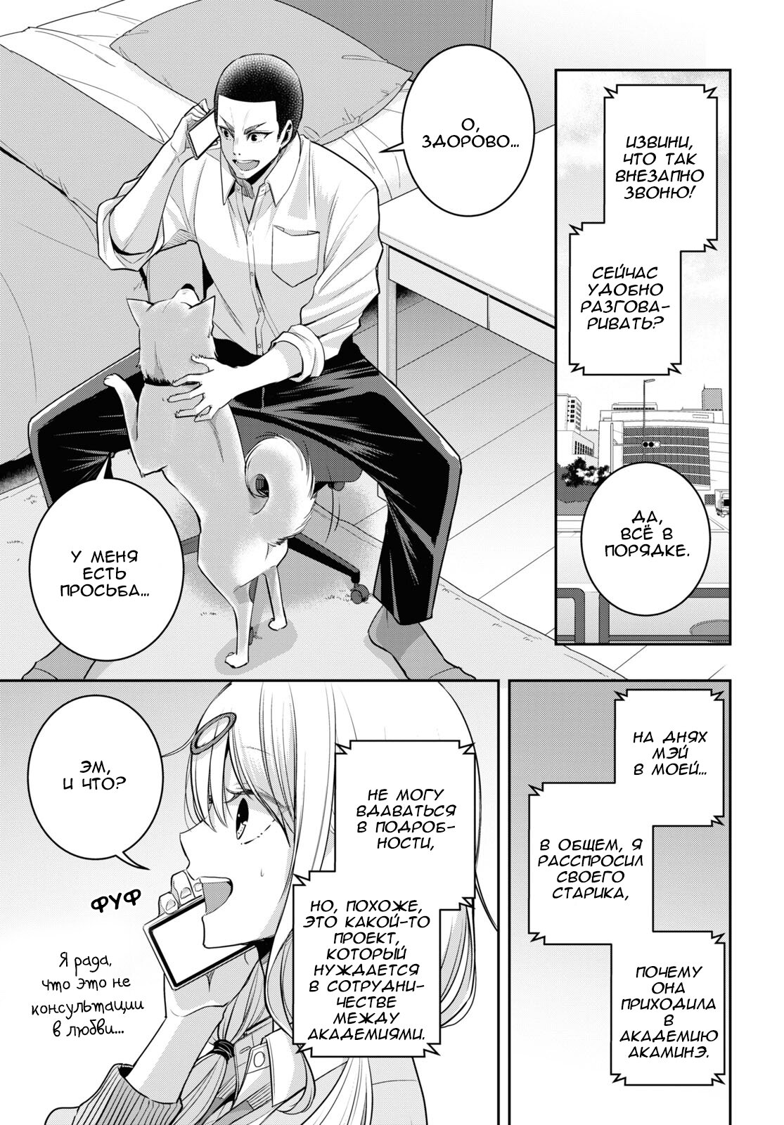 Манга Цитрус + - Глава 33 Страница 17