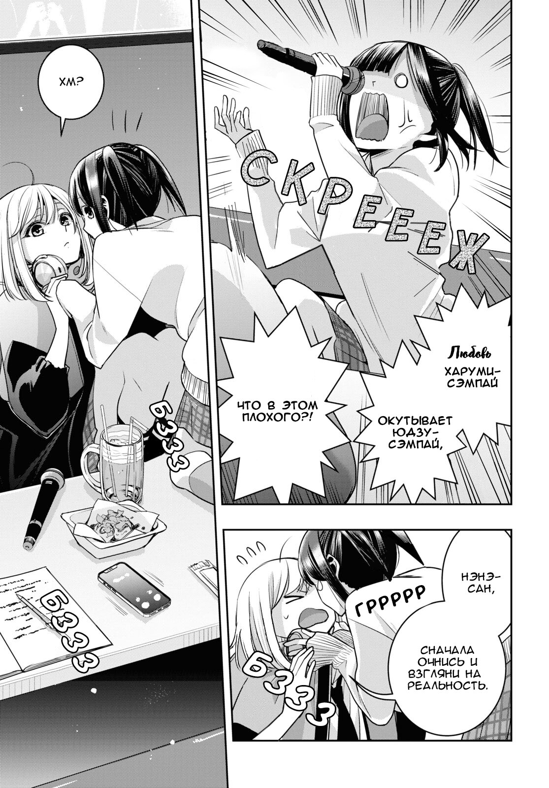 Манга Цитрус + - Глава 33 Страница 15