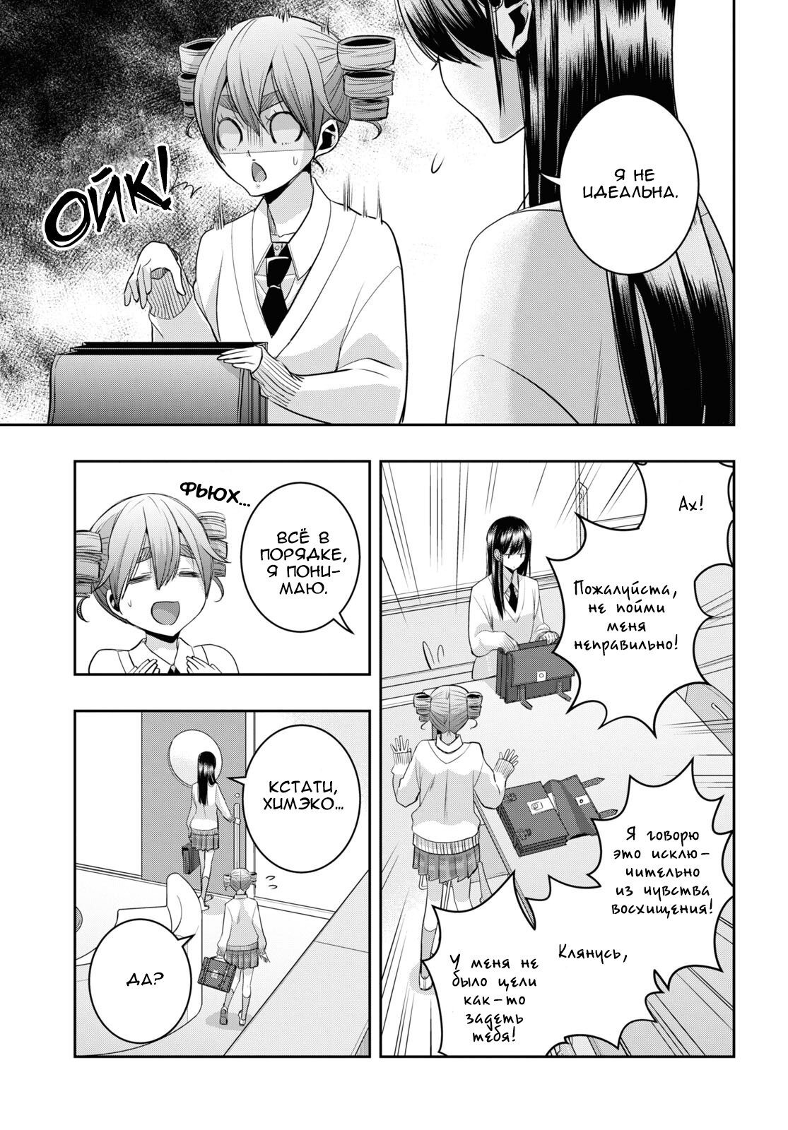 Манга Цитрус + - Глава 33 Страница 25