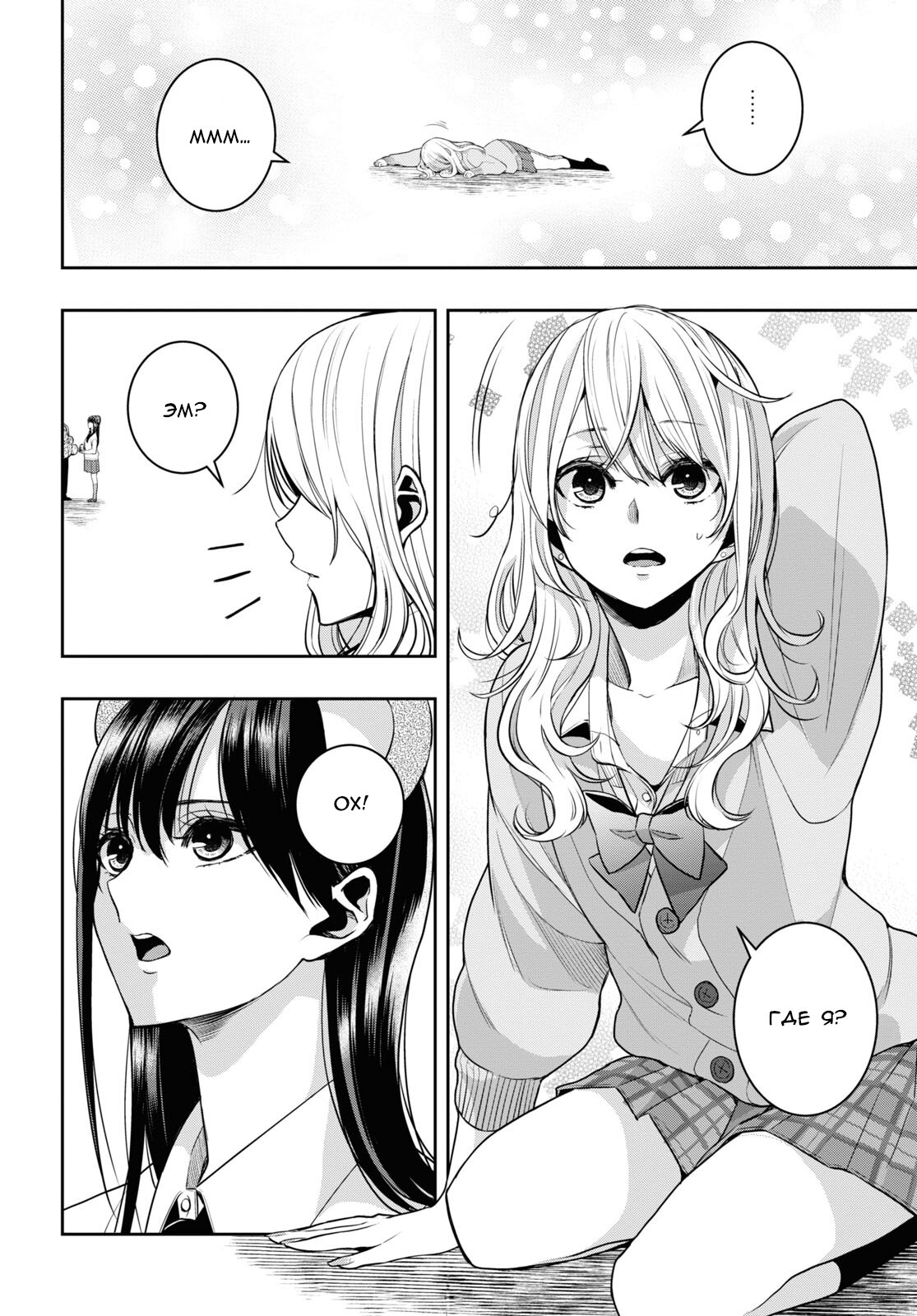 Манга Цитрус + - Глава 33 Страница 2