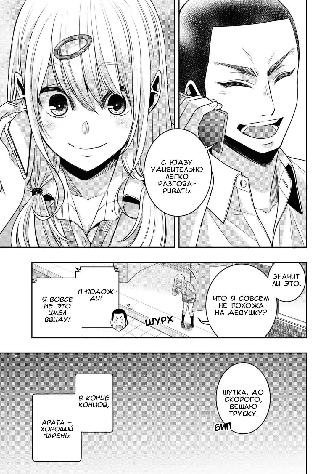 Манга Цитрус + - Глава 33 Страница 21