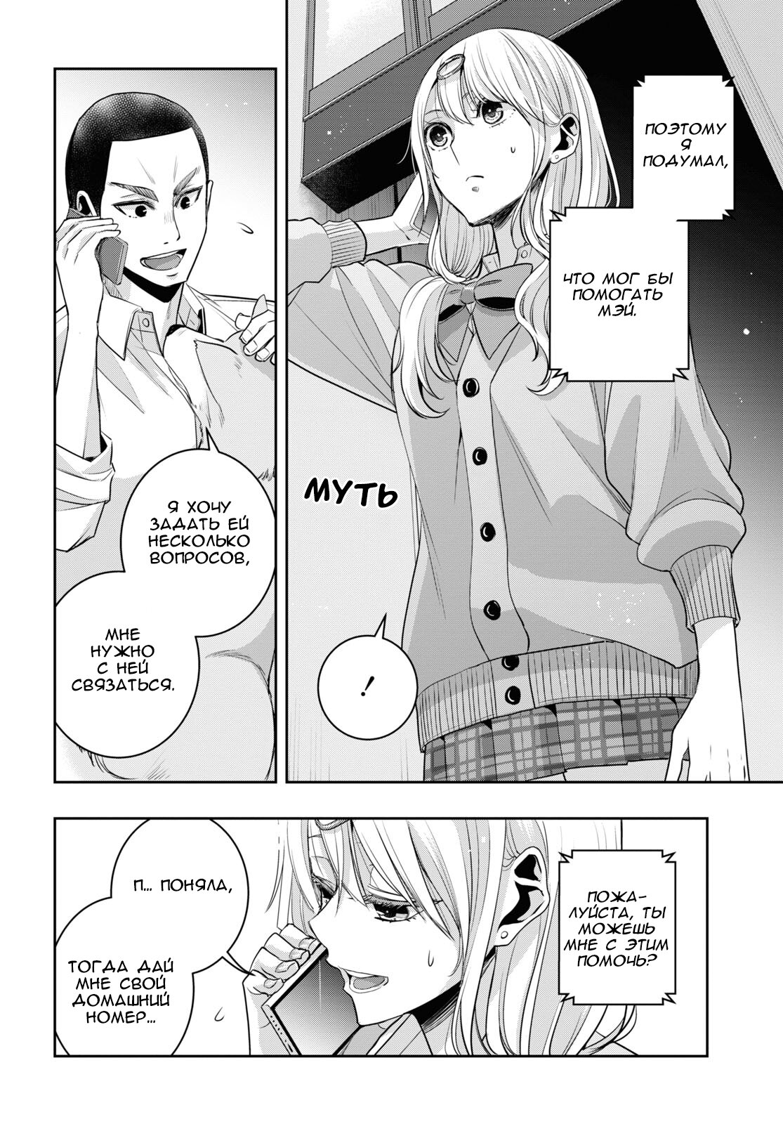 Манга Цитрус + - Глава 33 Страница 18