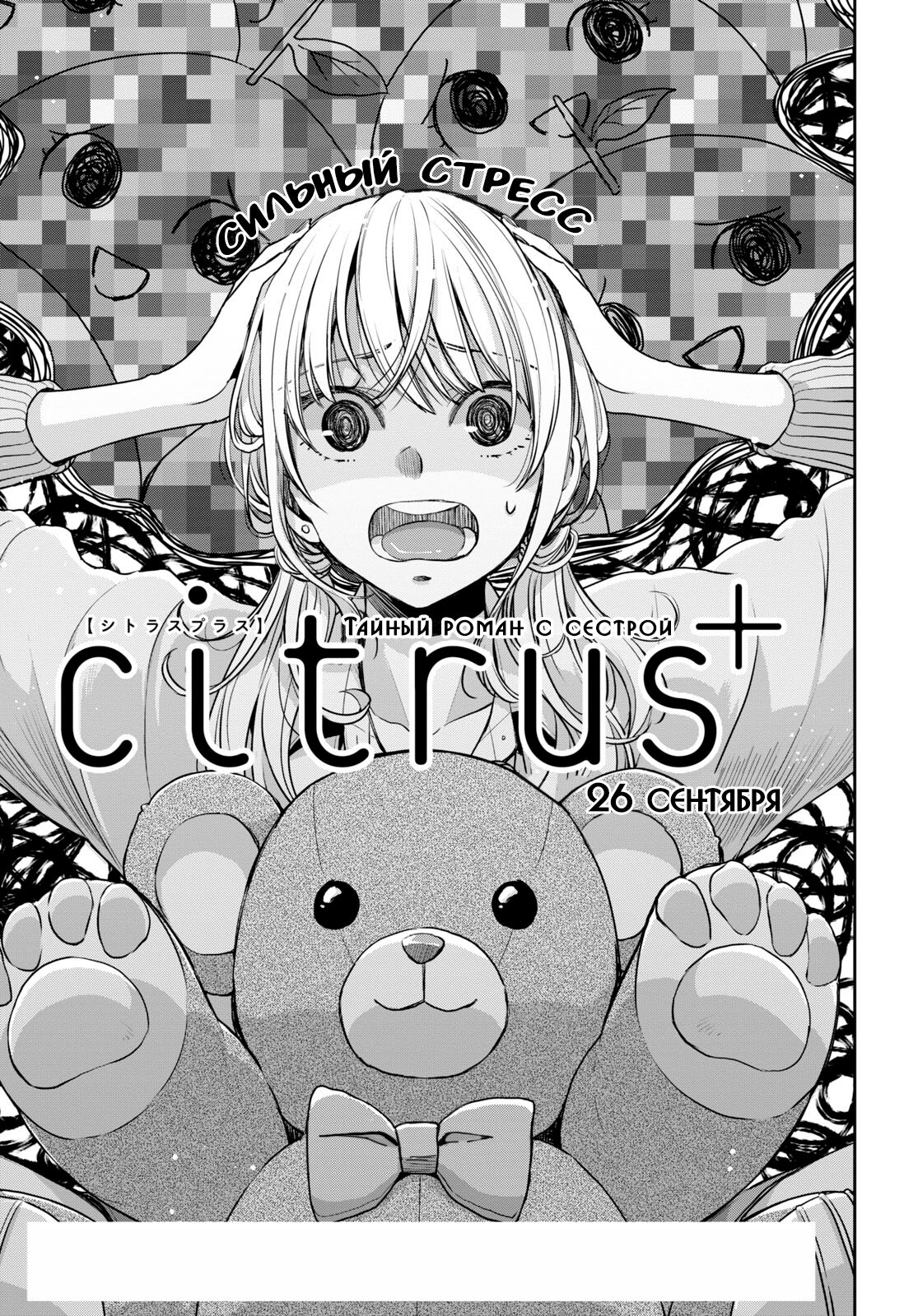 Манга Цитрус + - Глава 33 Страница 1