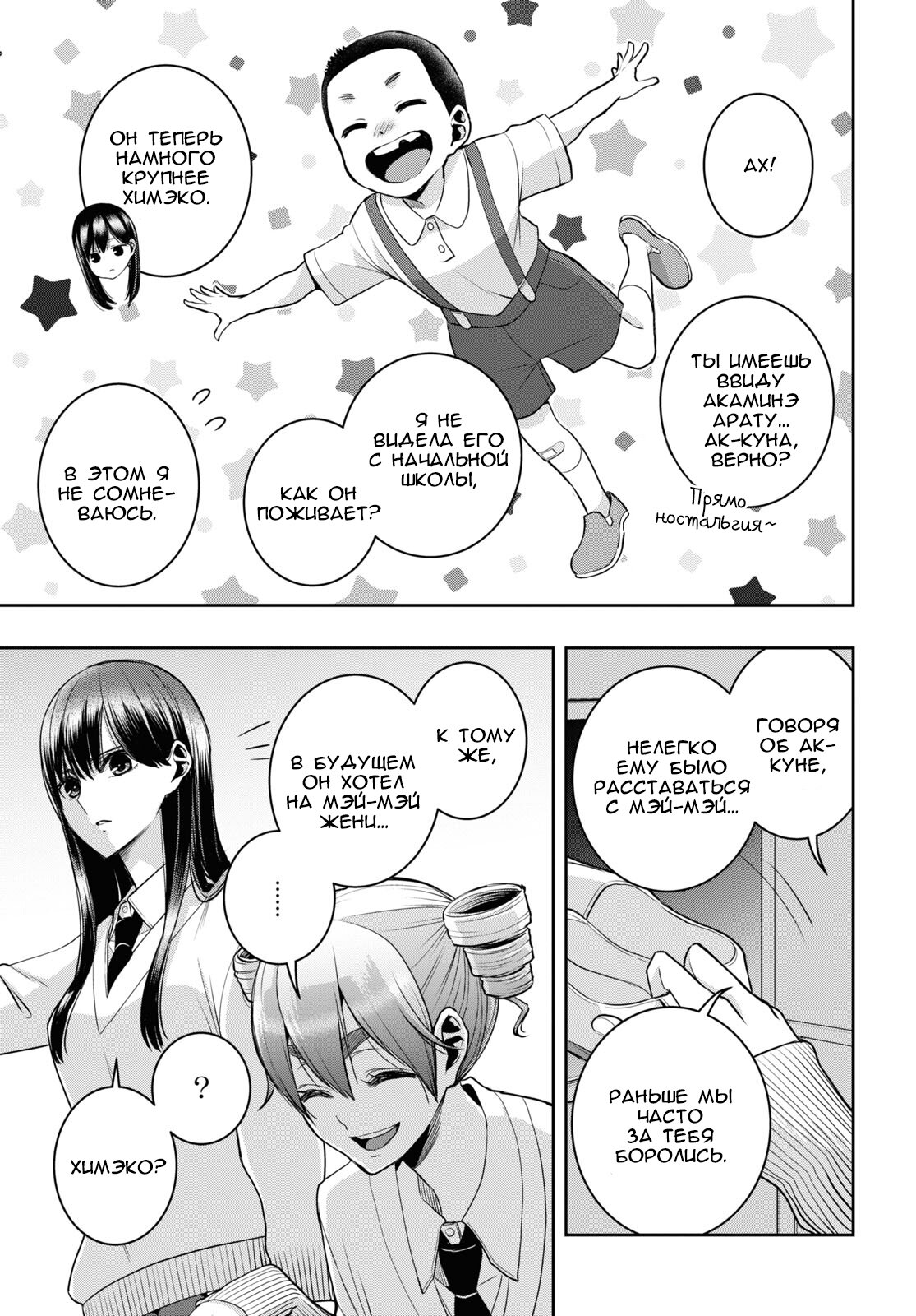 Манга Цитрус + - Глава 33 Страница 29