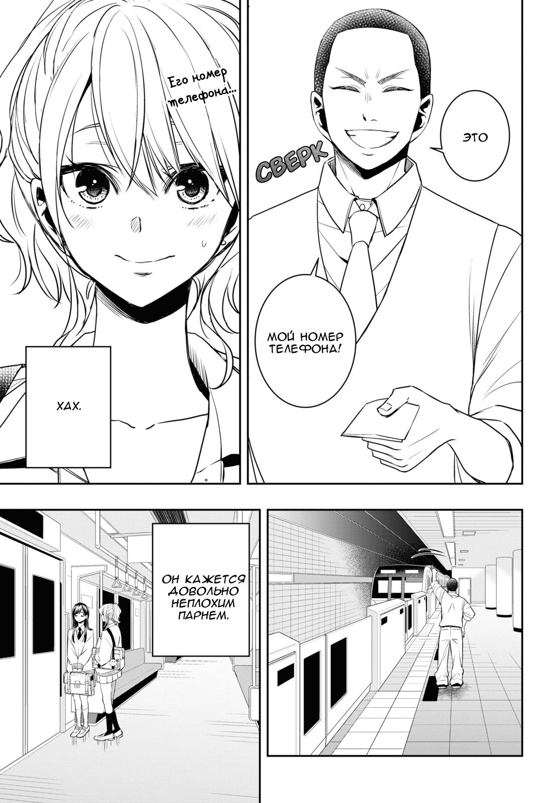 Манга Цитрус + - Глава 32 Страница 29