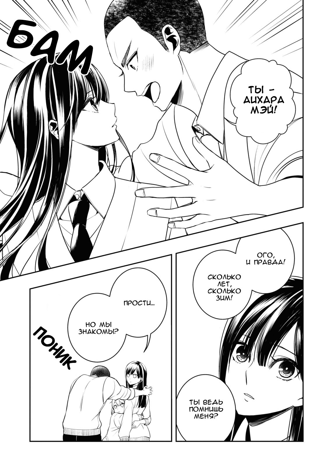 Манга Цитрус + - Глава 32 Страница 19