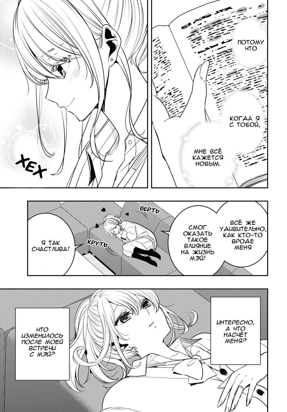 Манга Цитрус + - Глава 32 Страница 11